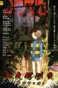 Рождение Китаро